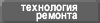 технология ремонта станков